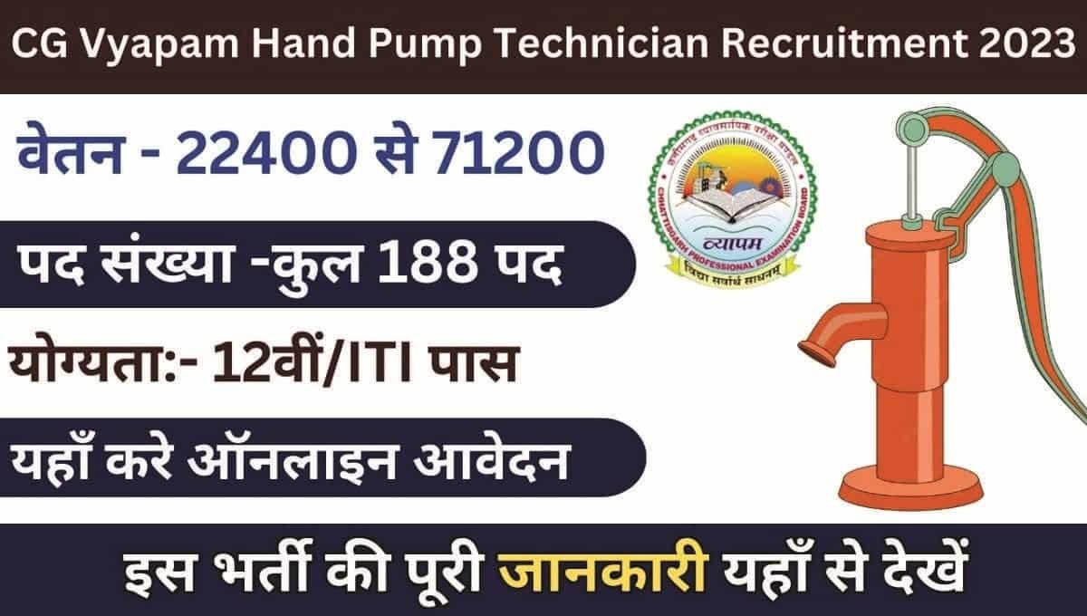 Handpump Technician Bharti 2023