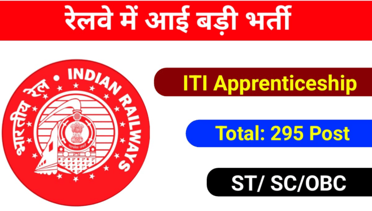 ITI Railway Apprenticeship Vacancy 2023