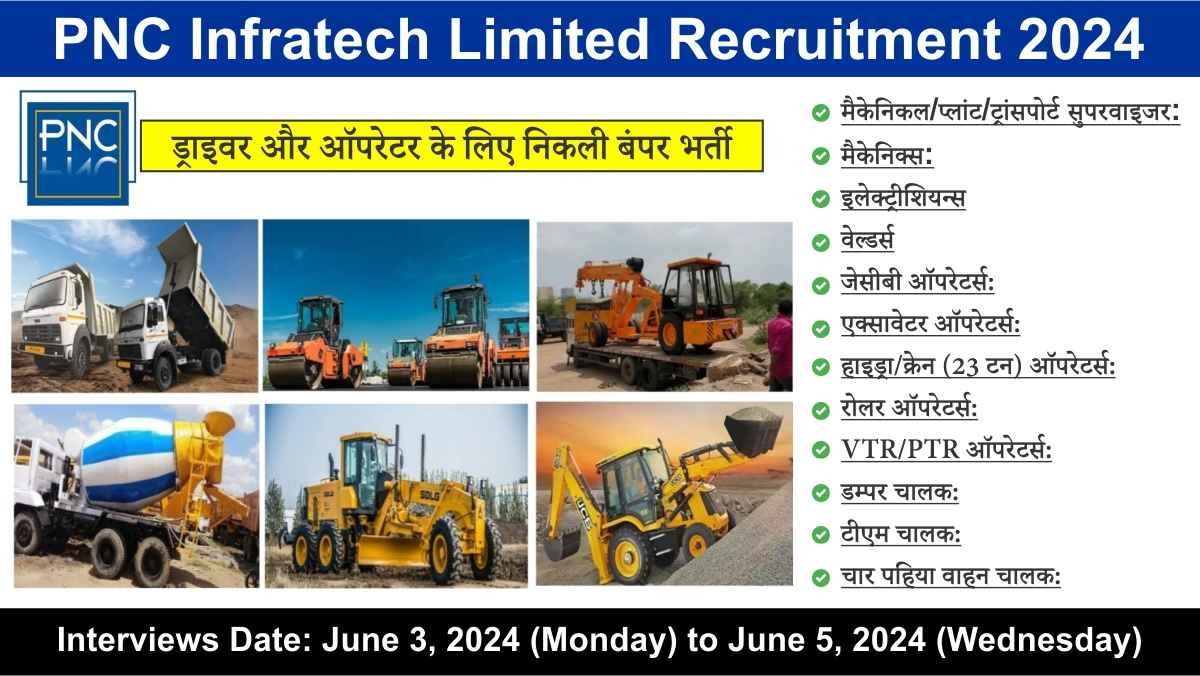 PNC Infratech Limited Recruitment 2024 पीएनसी इंफ्राटेक लिमिटेड में